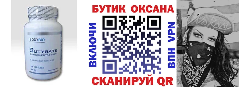 Бутират BDO  Купить закладки  Юхнов 